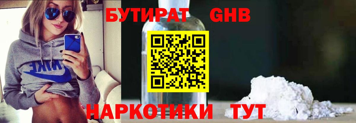 Чернушка  БУТИРАТ BDO 33%  Вход с VPN 