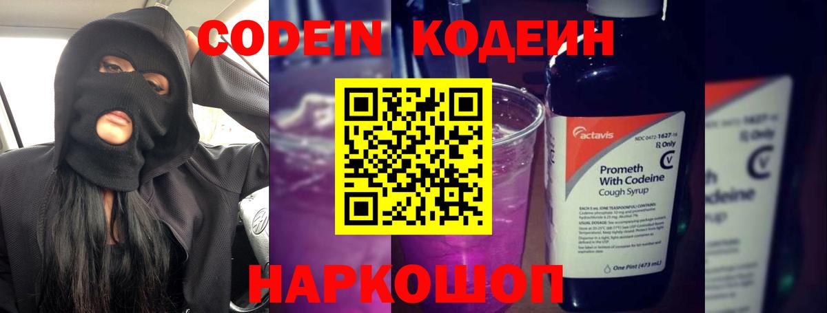 Чернушка  Кодеин Purple Drank  Вход с VPN 
