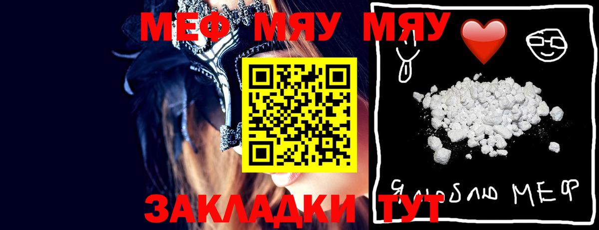 МЯУ-МЯУ  МЯУ-МЯУ mephedrone  Меф мука  Вход с VPN  МЯУ-МЯУ  Чернушка 